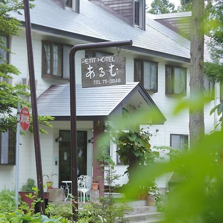 Hakubagoryu Pension&Logcottage Arumu Εξωτερικό φωτογραφία